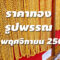 ราคาทองวันนี้ 21/11/67 ล่าสุด