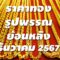 ราคาทองรูปพรรณย้อนหลัง ธันวาคม 2567